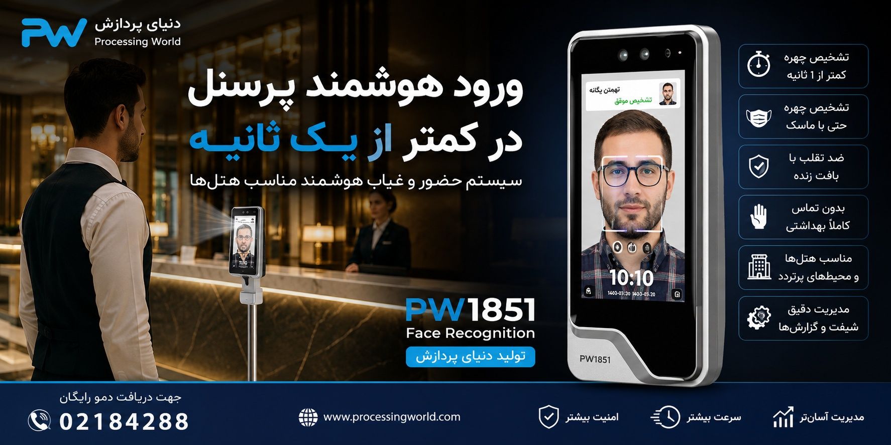 دستگاه کنترل تردد هتل